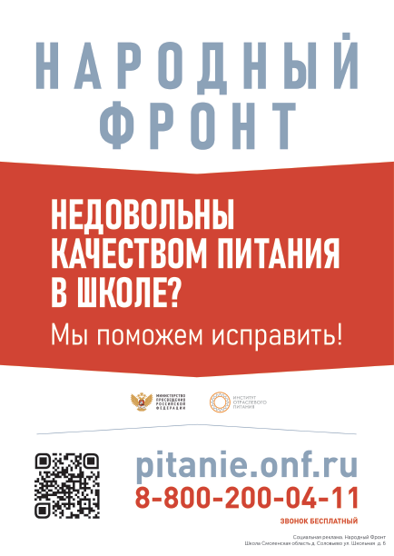 Недовольны качеством питания в школе? Мы поможем исправить.